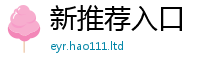 2025新奥天天开好彩新奥彩免费版既香港资料免费长期公开